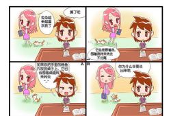 爱情四格漫画,爱情百态，笑谈人间情